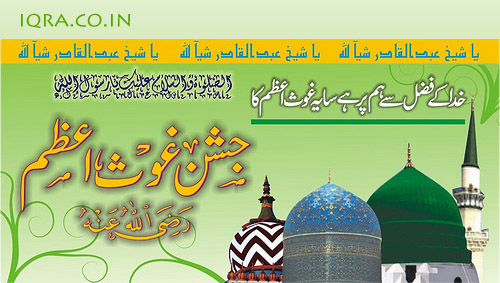 Ghous E Azam - Islamic Wallpaper  
